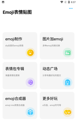 Emoji表情贴图