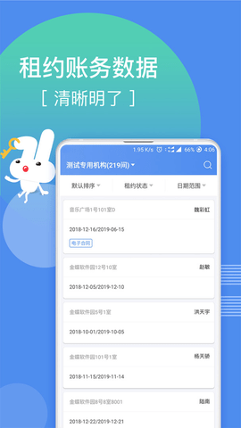 巴乐兔房东app