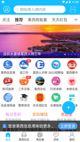 莱西信息港