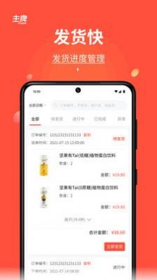 主牌购物app