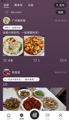 盲局剧本杀app