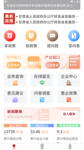 陇企通小程序app