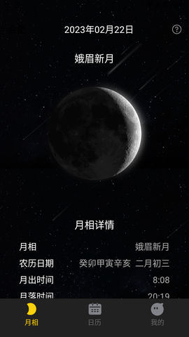 moon月相