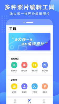 抠图换背景APP