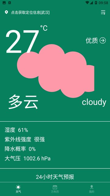 HD天气