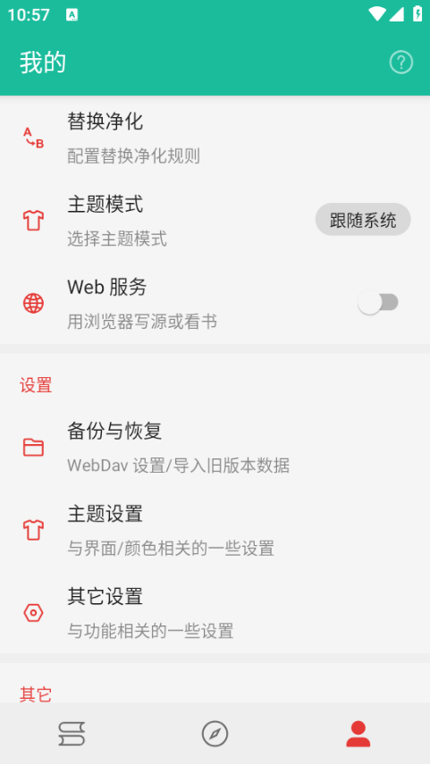 轻松阅免费换源APP