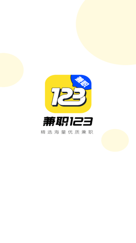 兼职123软件