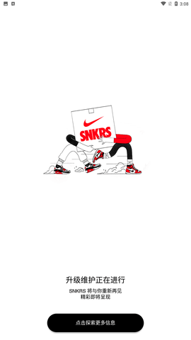 SNKRS中国