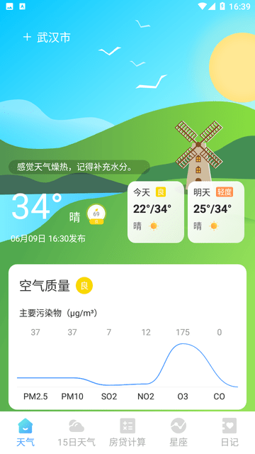 天气预知