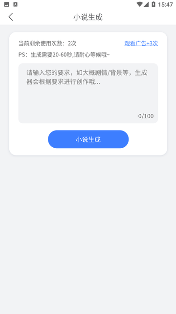 小说生成器