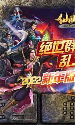 仙侠传奇高爆版