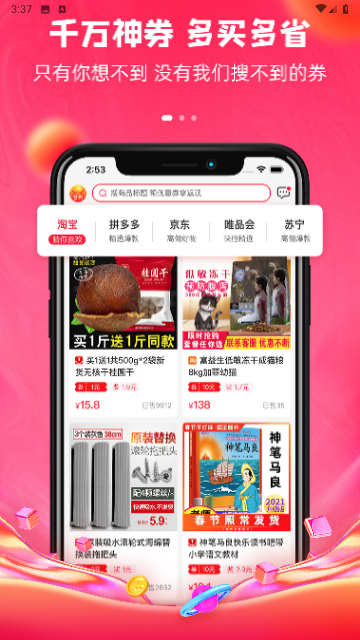 千折优惠券app