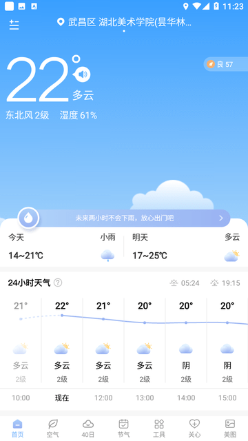 云间天气