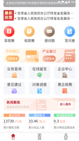 陇企通小程序app