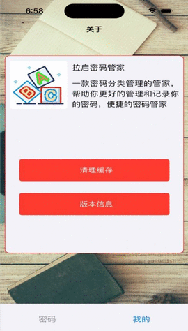 拉启密码管家