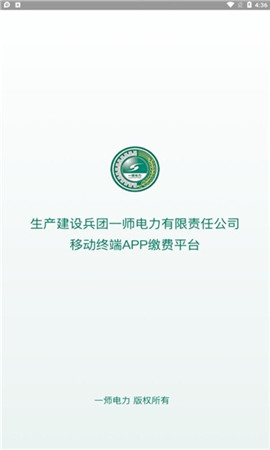 第一师电力