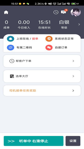 华安代驾app