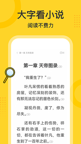 得间大字版小说