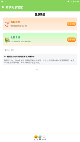 畅享阅读管家