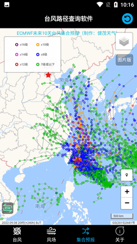 台风路径查询软件