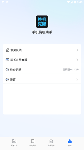 手机换机助手