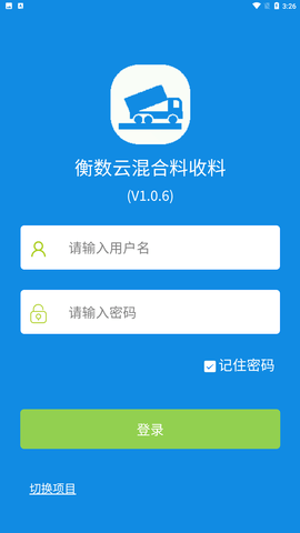 衡数云办公app