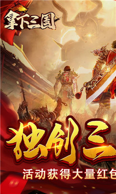 拿下三国刀刀爆攻速版