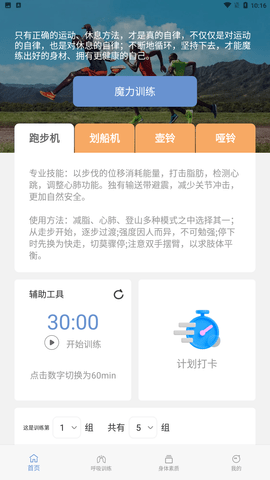 魔练计划app