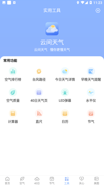 云间天气