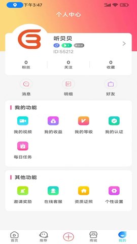 听贝贝短视频app