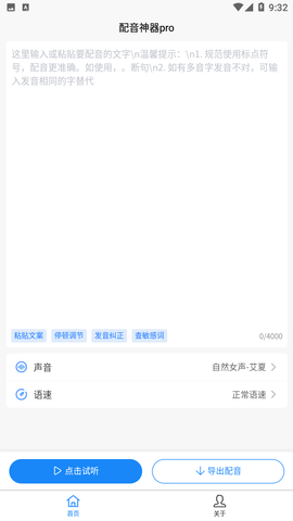 配音神器pro