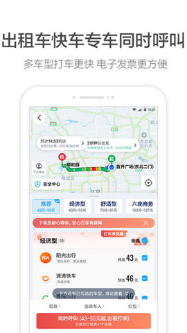 高德打车app