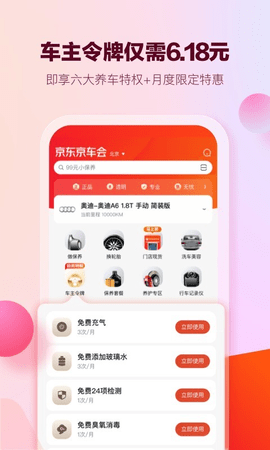 京东京车会app