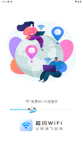 超闪WiFi app安卓版