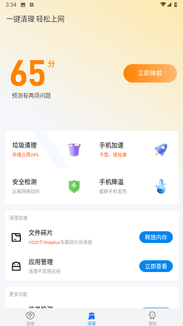 WiFi万能解锁王