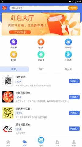 全民速推兼职app