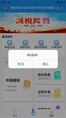 楚税通APP