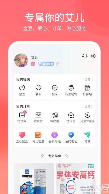 艾儿商城app