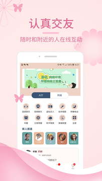 一对一交友app