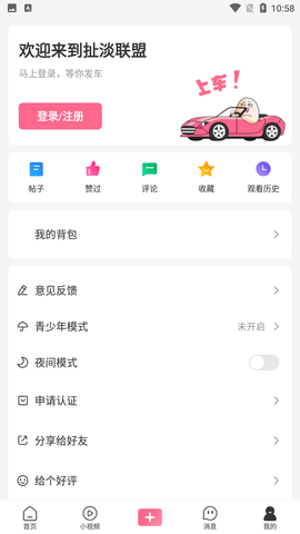 扯淡联盟