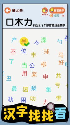 汉字找找看