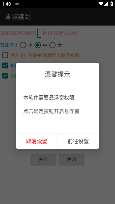 青蛙跳跳APP