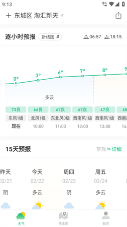 彩云天气几点几分降雨预报