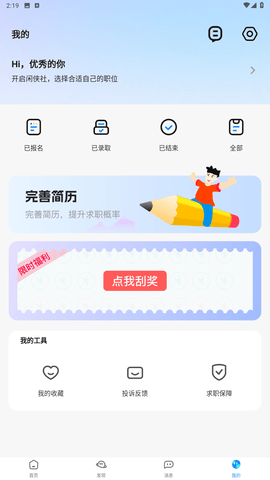 闲侠社兼职app