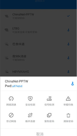 WiFi钥匙