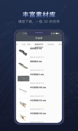 草图大师APP