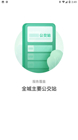 长春公交