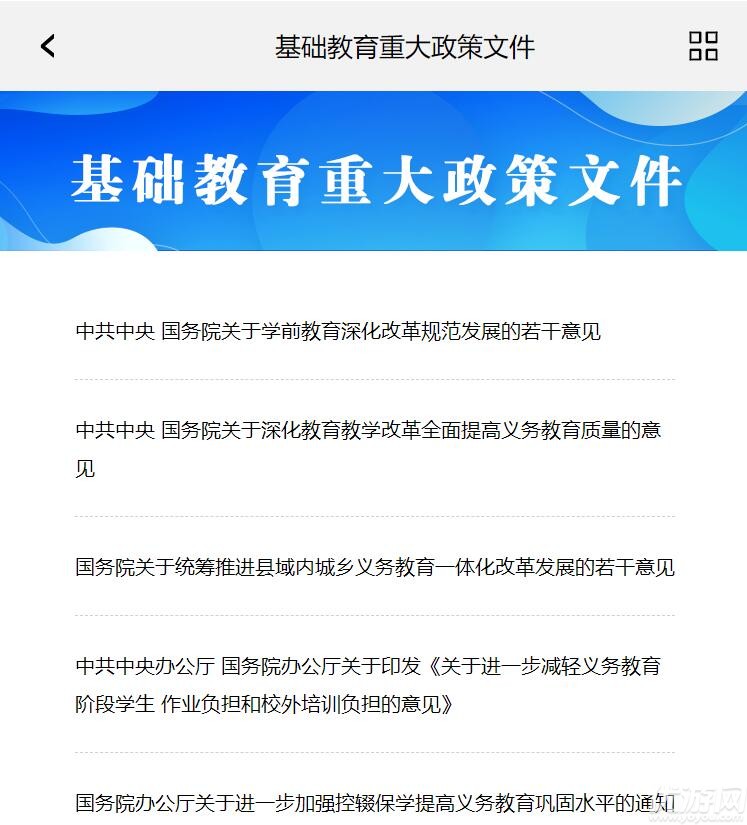 国家中小学智慧教育平台