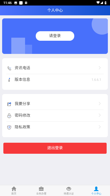 吉林掌上社保