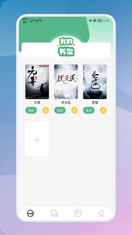 海棠读书app